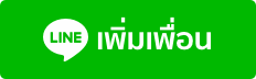 เพิ่มเพื่อ line เพื่อ ติดต่อ ufa4fin